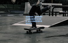 足彩网首页_王钰栋领衔U23国足亚洲杯名单出炉 依木兰朱鹏宇意外落选引热议