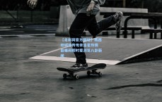 【足彩网官方网站】梅西坦诚遗传母亲追星热情 自曝闲暇时爱浏览八卦新闻